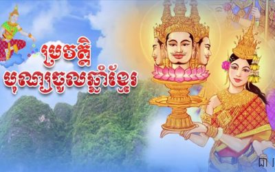 What is Khmer New Year?
